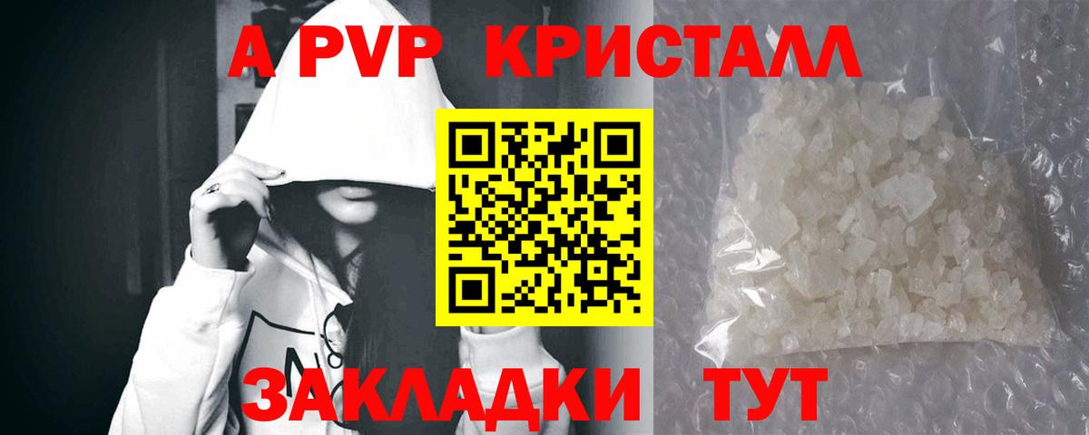 Рубцовск  APVP кристаллы  А ПВП VHQ  A PVP кристаллы  A PVP  Вход с VPN 
