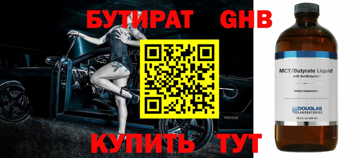 БУТИРАТ Butirat Рубцовск