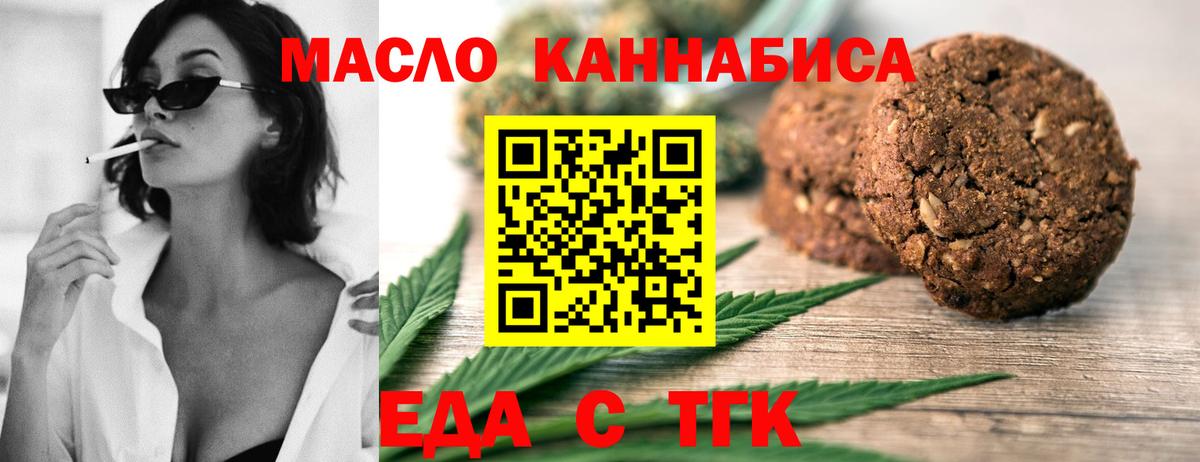 Рубцовск  Cannafood конопля  Вход с VPN 